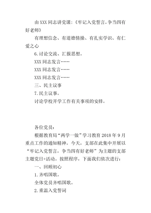 2018年9月“支部主题党日”活动主持词