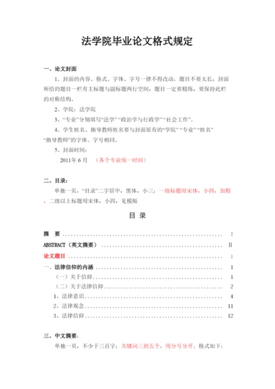 【精编】法学院毕业论文格式规定.docx