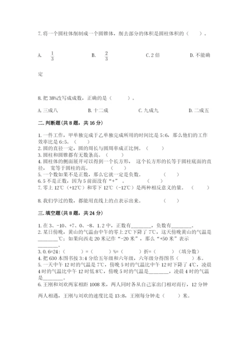 北京版六年级下册期末真题卷附完整答案（有一套）.docx