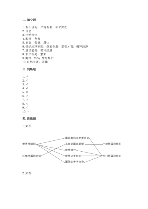 部编版六年级下册道德与法治期末测试卷含完整答案【考点梳理】.docx