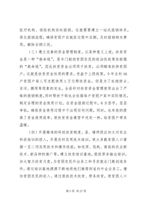 村攻坚脱贫汇报材料5篇.docx