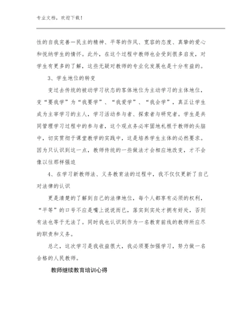 教师继续教育培训心得优选例文15篇文档汇编.docx