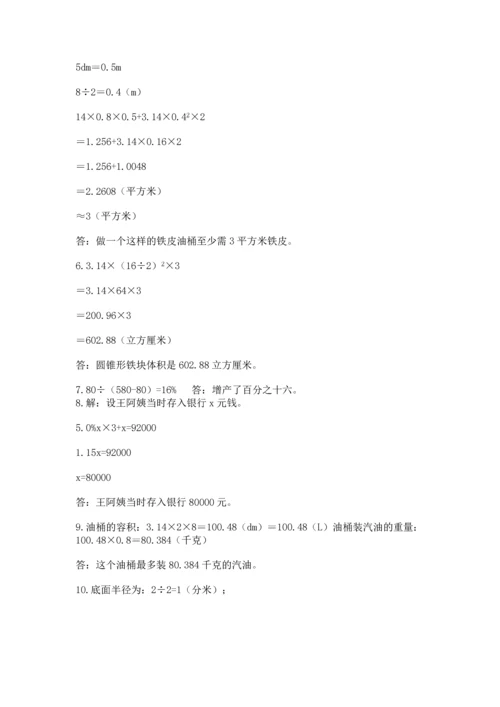 六年级小升初数学解决问题50道带答案（轻巧夺冠）.docx