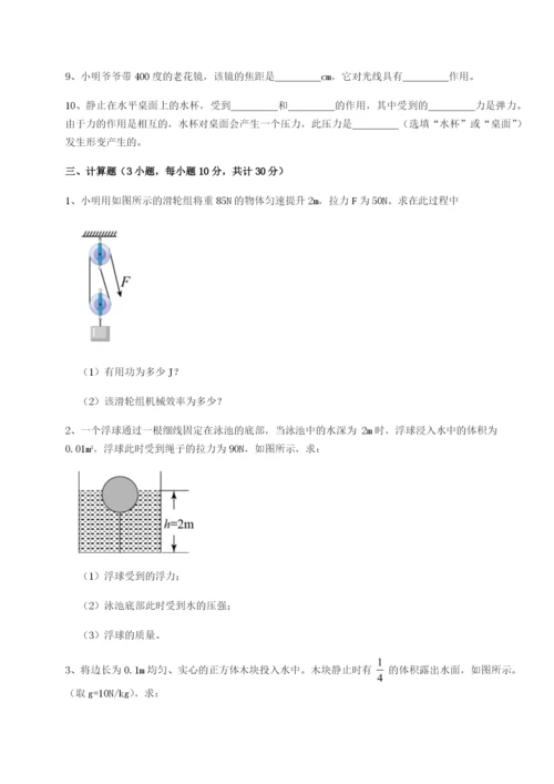 强化训练重庆市江津田家炳中学物理八年级下册期末考试单元测试试卷（解析版含答案）.docx
