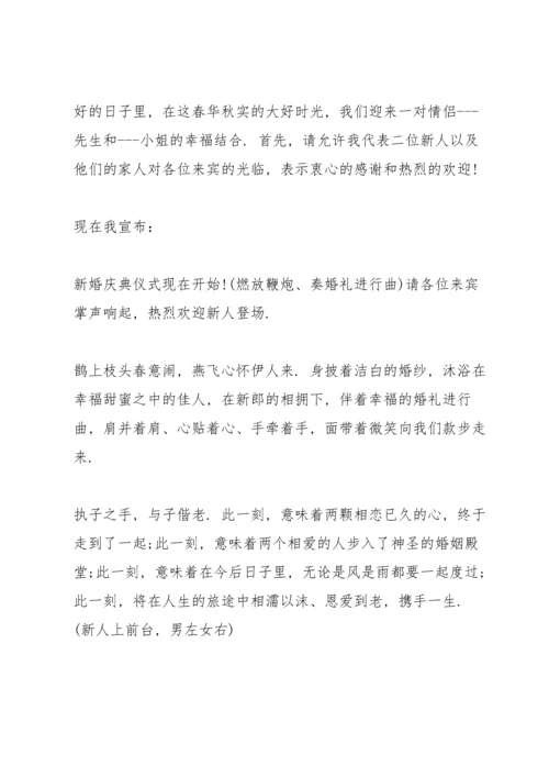 浪漫婚礼简短发言稿五篇.docx