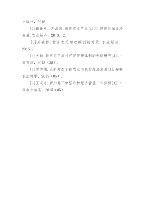 加强农村经济管理工作的措施分析论文.docx