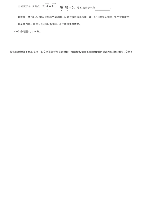 2019年全国I卷理科数学高考真题4.docx