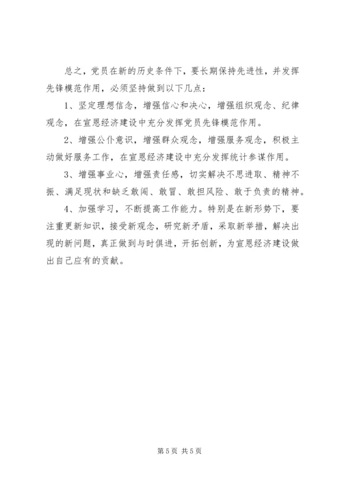 牢记党的宗旨坚定理想信念_3.docx