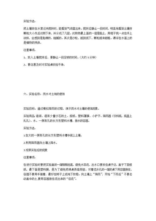 五年级科学上册重点实验操作指导