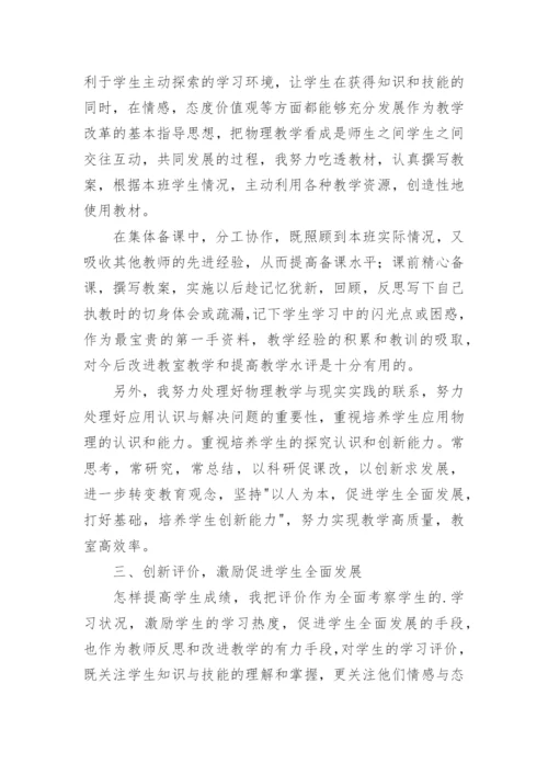 初中物理教师述职报告.docx