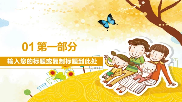 亲子成长家庭早教卡通通用PPT模板