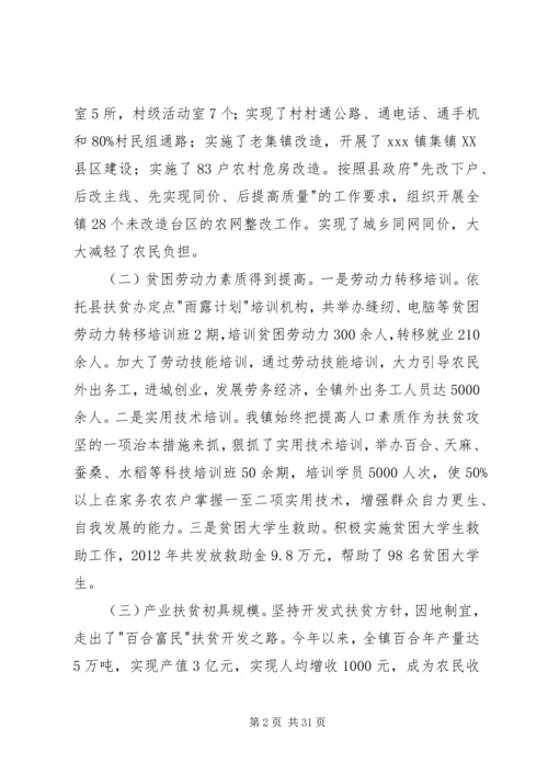 乡镇扶贫开发工作汇报材料.docx