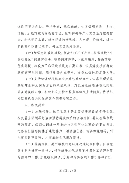 镇惩防体系建设方案 (5).docx