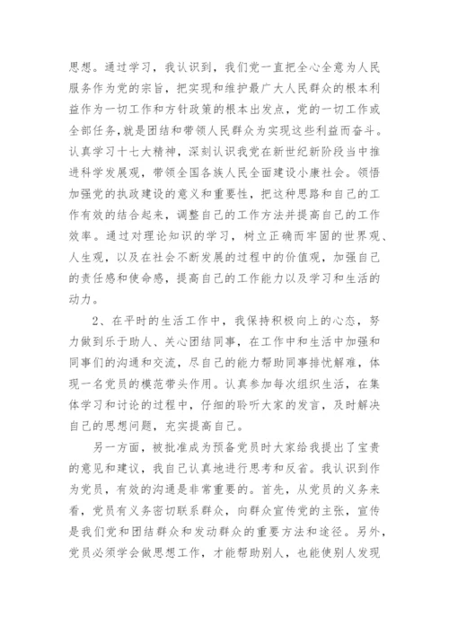 入党转正申请书精选五篇.docx