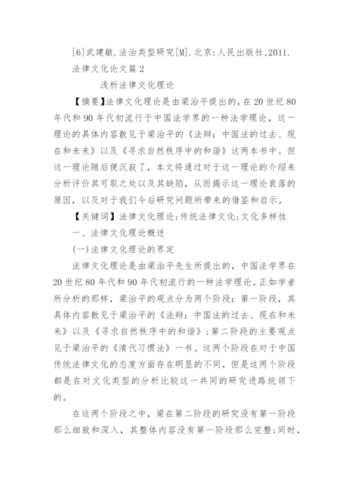 法律文化论文精编.docx