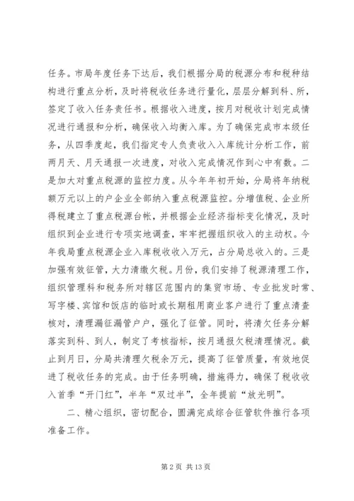 税务局年工作总结和年工作计划精编.docx