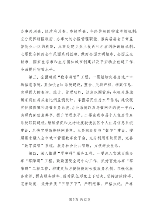 房管系统二〇一三年工作计划.docx