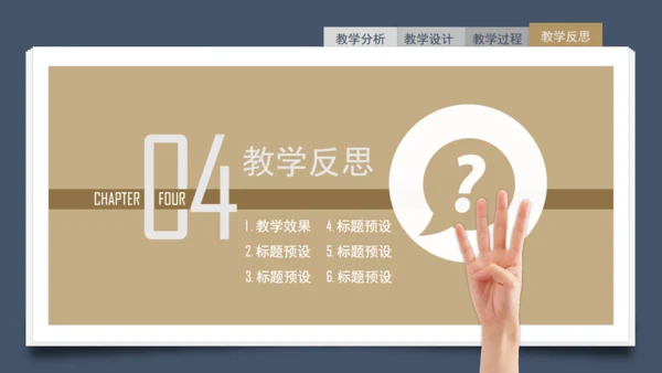 简约信息化教学设计通用PPT模板