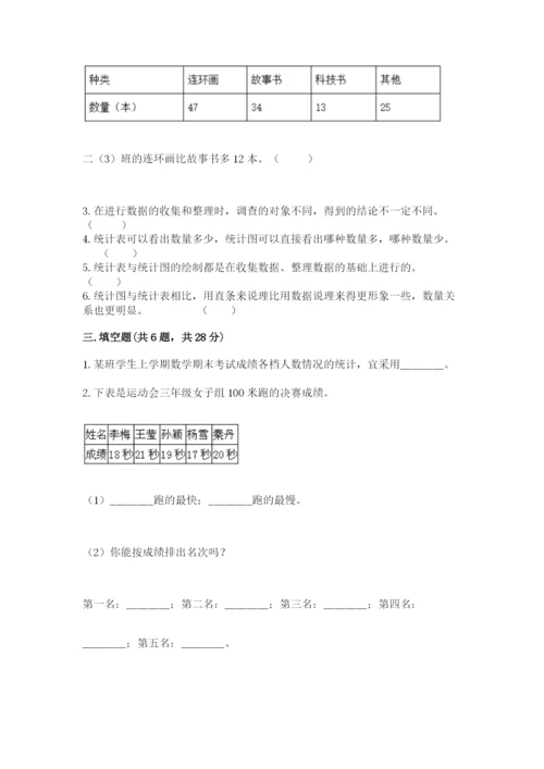 人教版二年级下册数学第一单元 数据收集整理 测试卷往年题考.docx