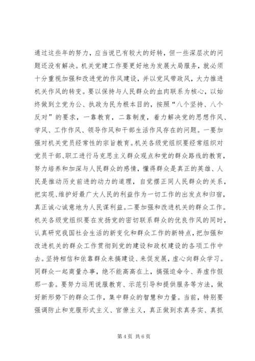 浅谈机关党建如何更好地为发展大局服务 (3).docx