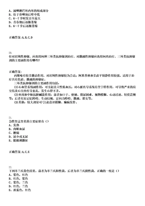 2022年12月2022浙江衢州市衢江区卫生健康系统第二期事业单位招聘工作人员最低聘用控制分数线笔试参考题库含答案解析