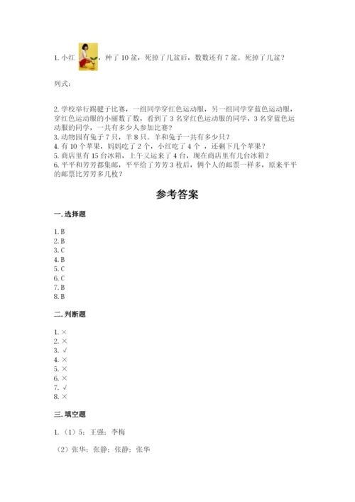 人教版一年级上册数学期末测试卷附答案（名师推荐）.docx