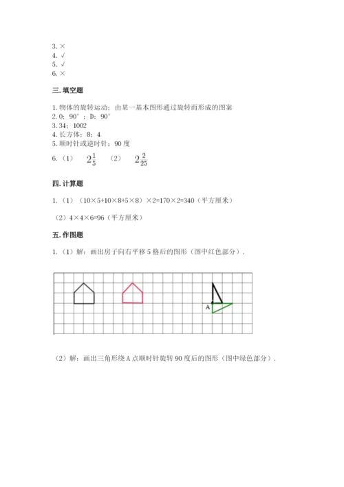 人教版五年级下册数学期末测试卷精品（巩固）.docx