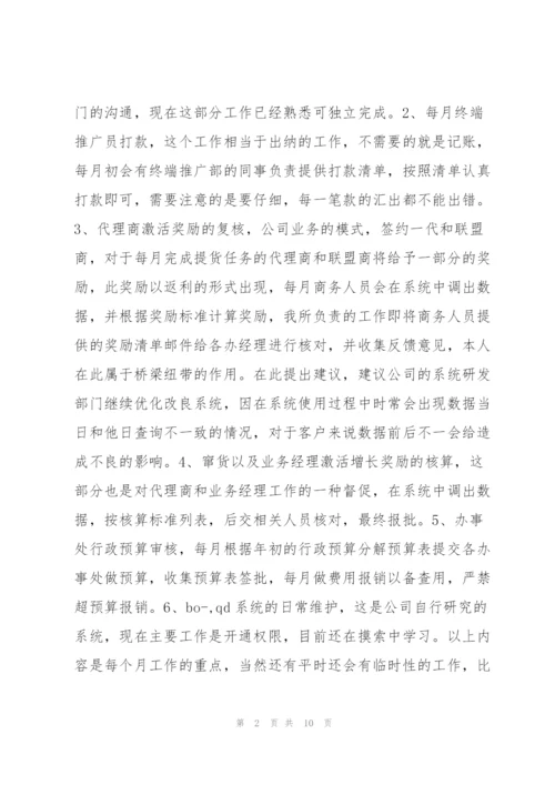 销售2022转正工作总结10篇5篇.docx