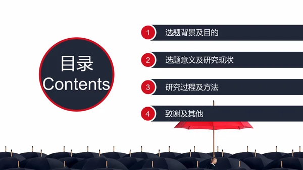 与众不同人才小红伞通用PPT模板