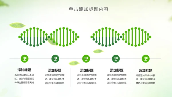 绿色低碳环保绿色出行环保公益PPT模板