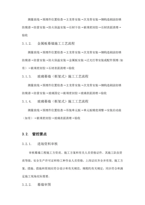 幕墙施工质量控制要点.docx