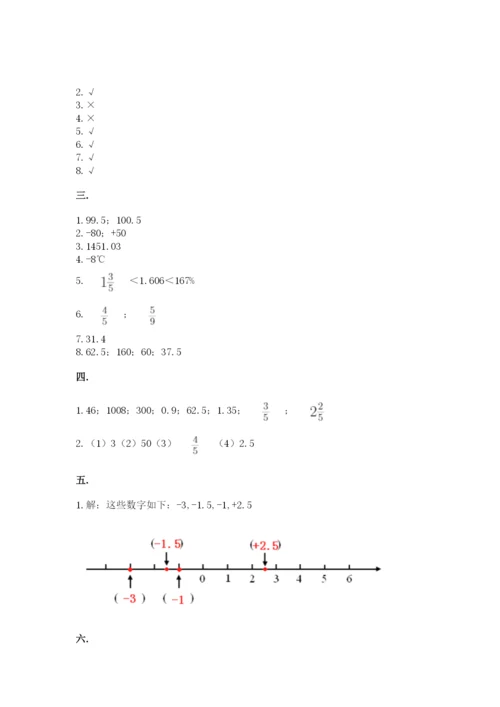 北师大版数学小升初模拟试卷含完整答案【名师系列】.docx