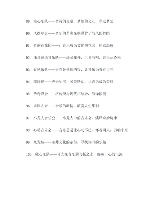 藏族乐器团队名字和口号