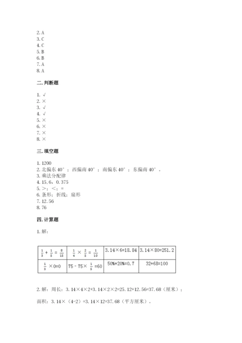 2022人教版六年级上册数学期末卷及参考答案1套.docx