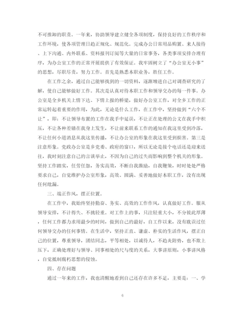 精编之办公室个人年终工作总结1000字范文集锦.docx