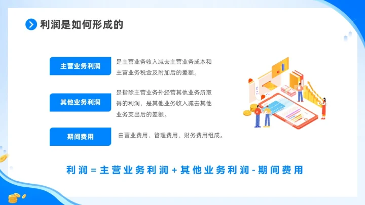 蓝色简约插画风非财务人员财务知识培训PPT财务工作