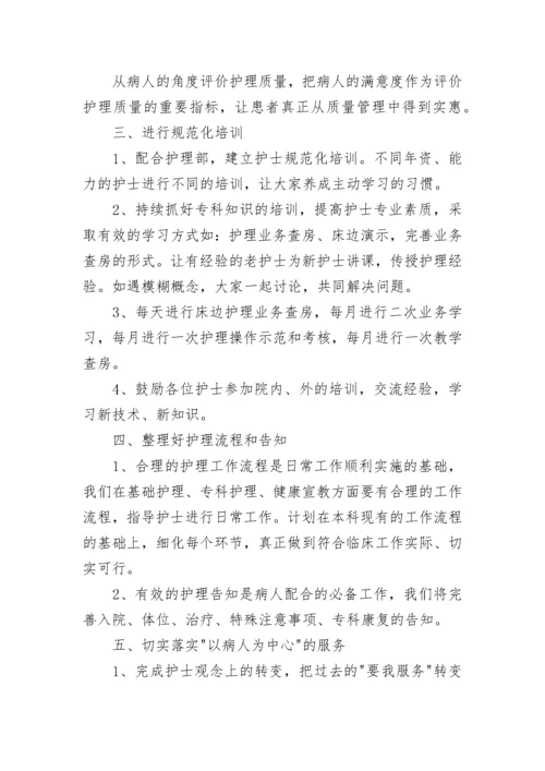 医院护理工作计划范文_1.docx