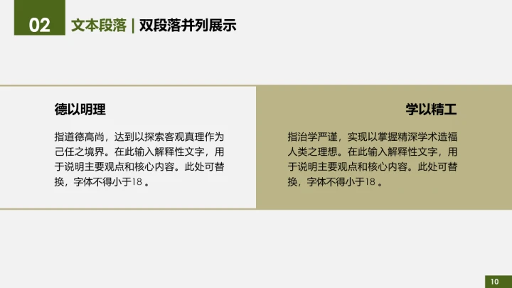 绿色简约北京理工大学专属学术汇报毕业答辩通用PPT模板