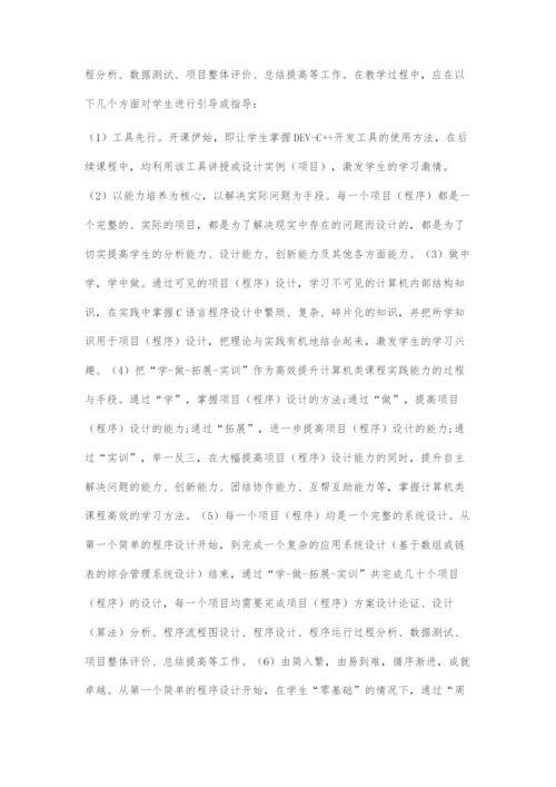 基于学-做-拓展-实训的课程案例体系设计.docx