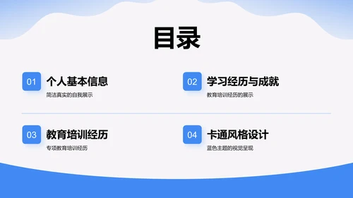 开学自我介绍PPT模板