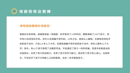 青少年防沉迷手机教育主题班会通用PPT模板