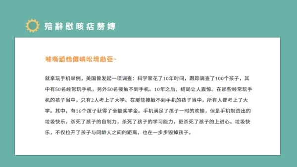 青少年防沉迷手机教育主题班会通用PPT模板