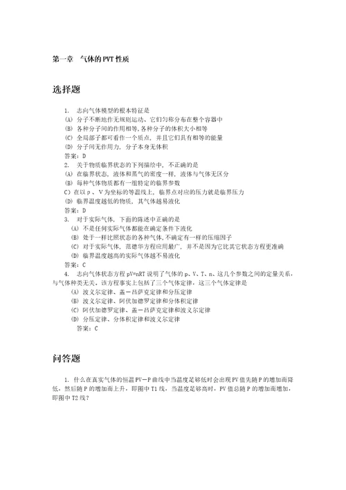 物理化学模拟试题及答案2