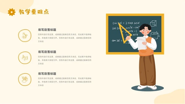 小清新风简约形状花草说课教育教师公开课教学课件课件培训PPT