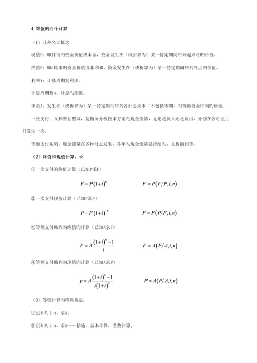 2023年一建工程经济最全笔记必过宝典.docx