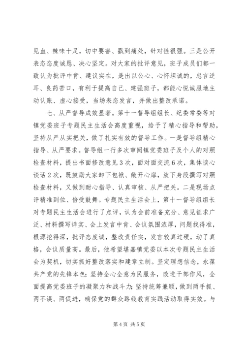 乡镇民主生活会工作报告.docx