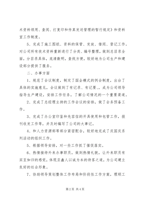 企业办公室年个人的工作总结范文.docx