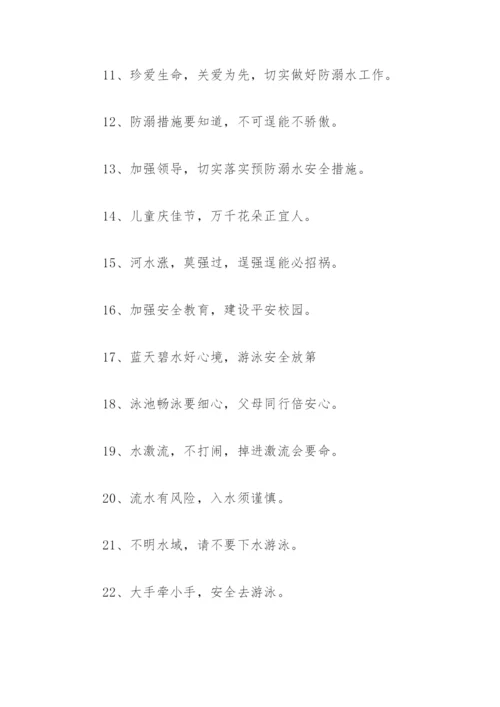 防溺水宣传标语简短十字 防溺水宣传标语简短.docx