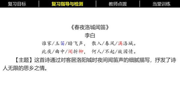 七年级下册语文复习专题三：课内古诗词 课件
