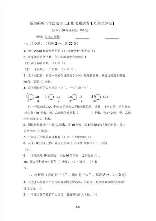 新部编版五年级数学上册期末测试卷及参考答案